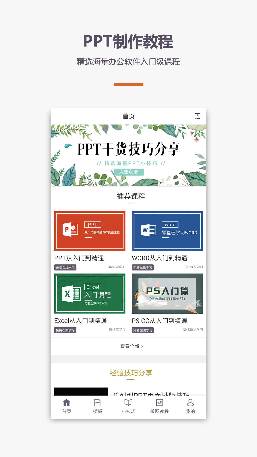 PPT制作教程app手机版 v1.2.0