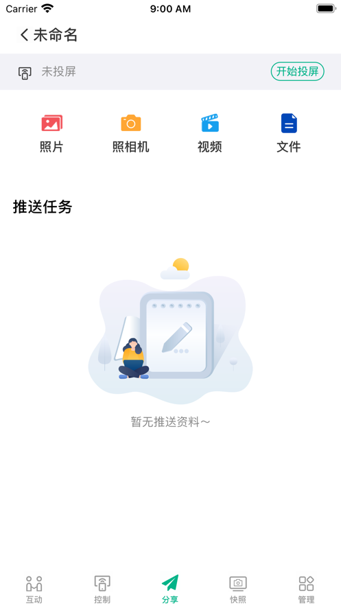 艺云多屏互动课堂app客户端下载 v1.0.1