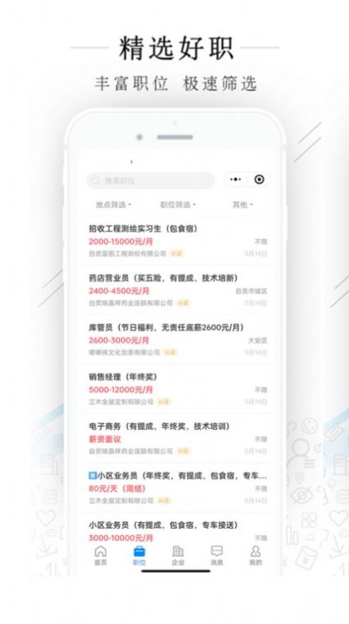 自贡力聘网app手机版 v1.0.0