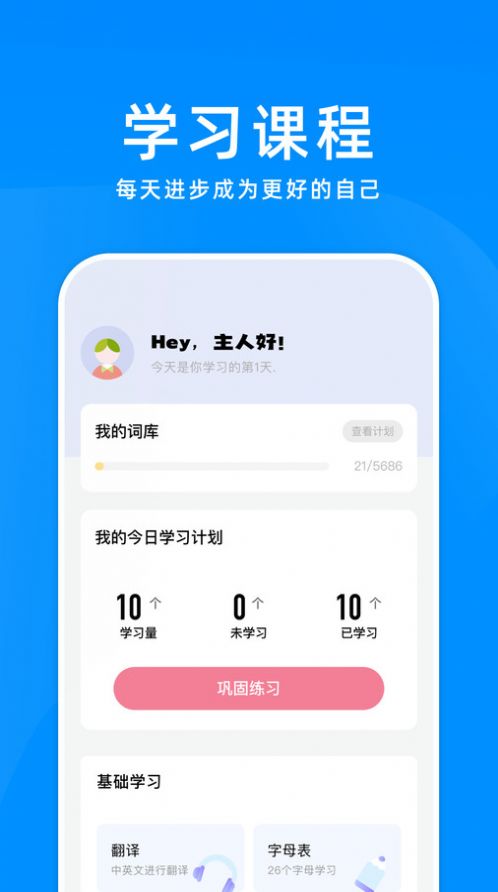 立即翻译机app手机版下载 v1.1