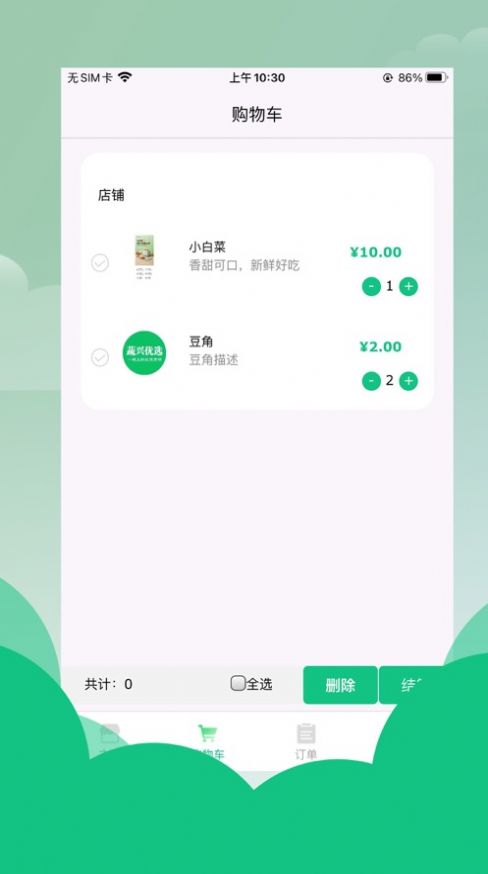 蔬兴优选app购物最新版 v4.3.0