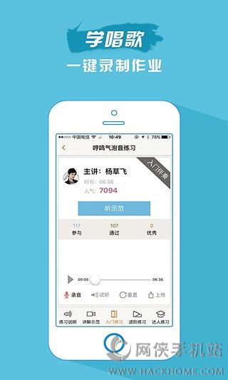 歌者盟官方iOS手机版app v5.4.0