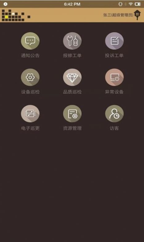 中核物管管理服务App最新版 v1.0.9