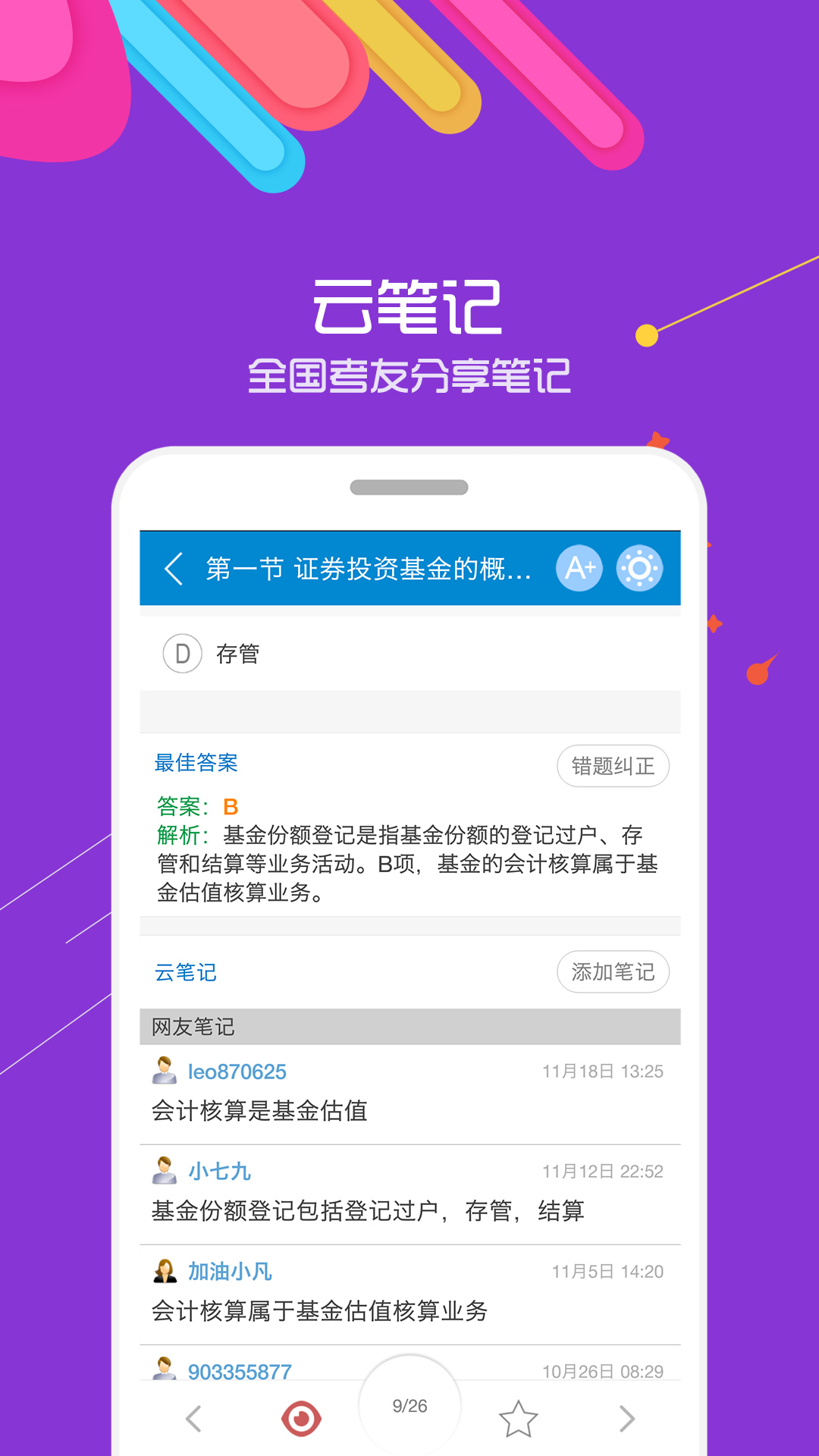 基金从业考试app官方下载 v1.0