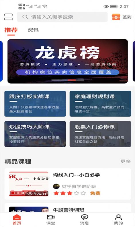 华投在线金融学习app安卓版下载 v1.0.4