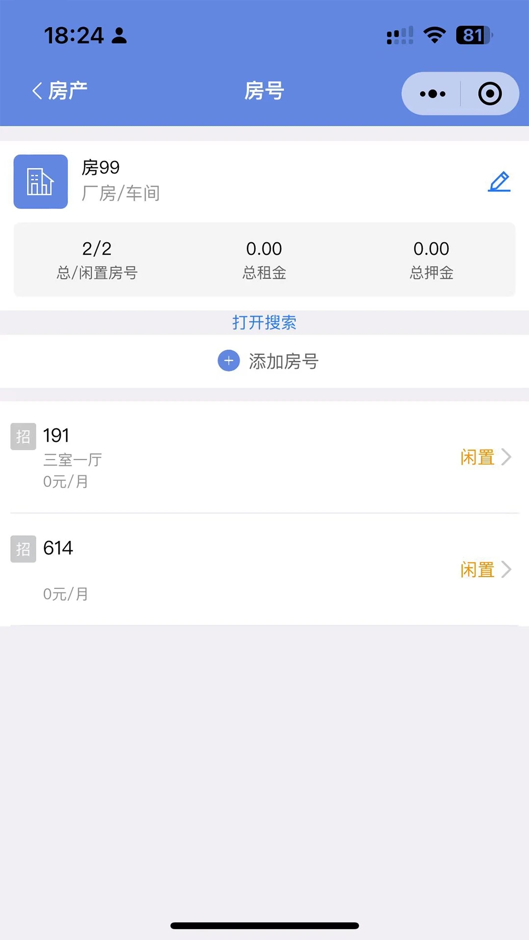 房东好助手出租管理app下载图片1