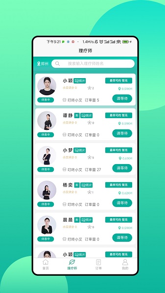 叮咚小艾按摩app手机版下载图片1