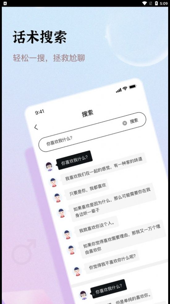 口袋情话聊天话术app下载 v1.0.0