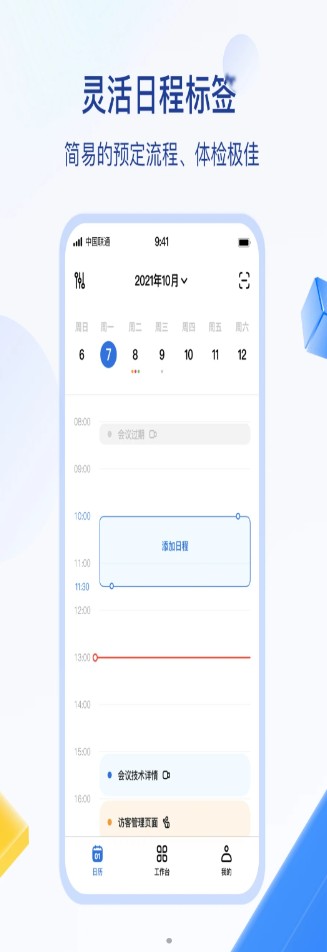 目视智慧办公app软件下载 v1.0.31