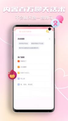 恋爱回复神器免费app下载 v1.0.1