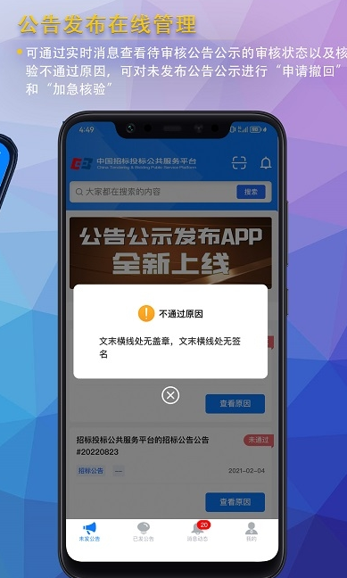 公告公示发布app官方版下载 v1.0.1