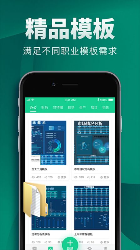 Excel电子表格制作app软件官方下载 v1.1