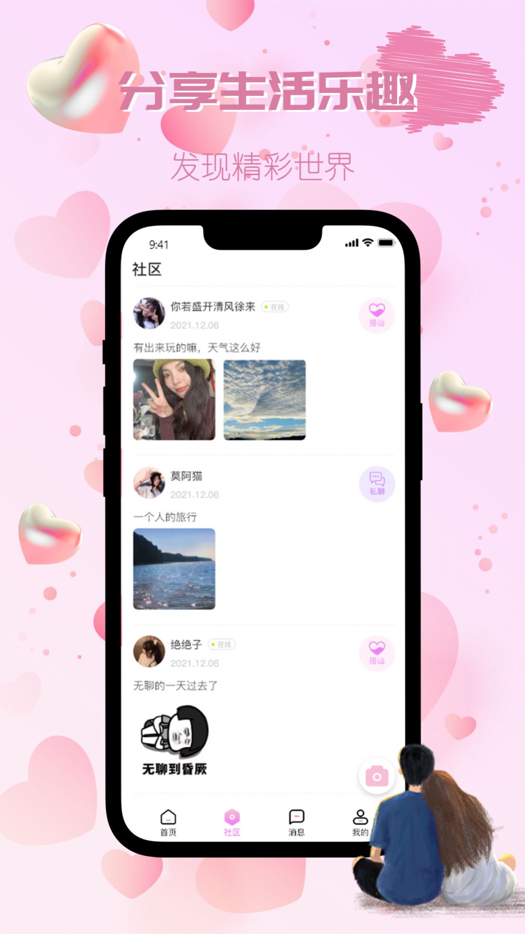 觅伴社交app官方下载 v1.0.0