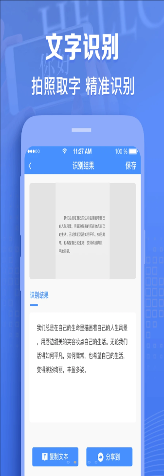 图片转文字神器app手机版 v1.0.14