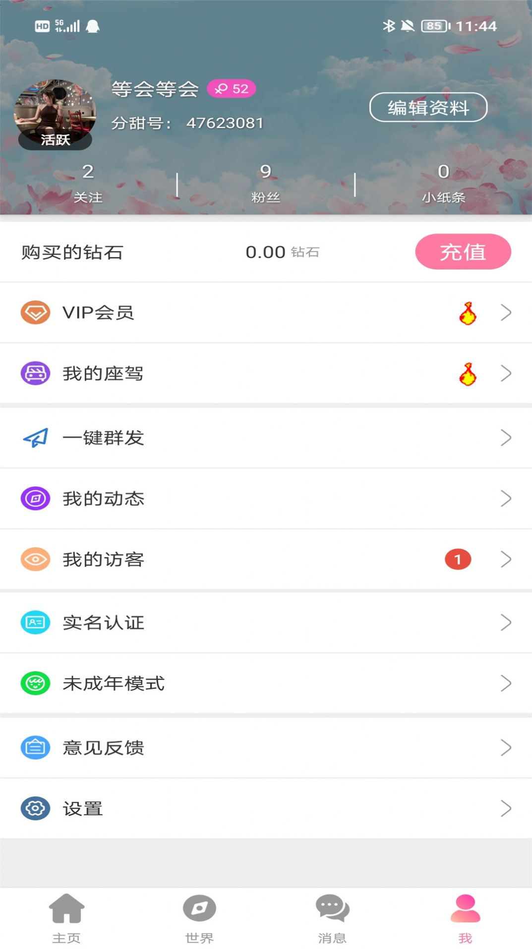 分甜交友app官方版 v1.0.0