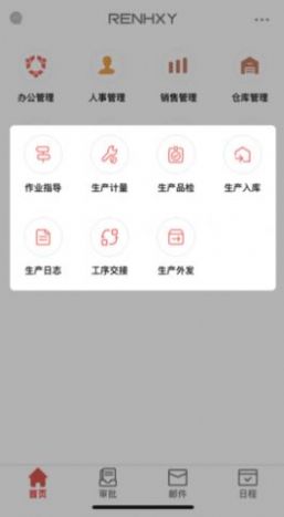 仁和云erp app官方版 v4.0.1