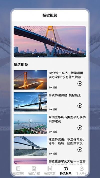 建桥梁师app学习官方版 v1.8