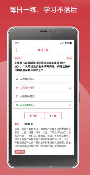 文华期货专业课堂助手app免费下载 v1.0