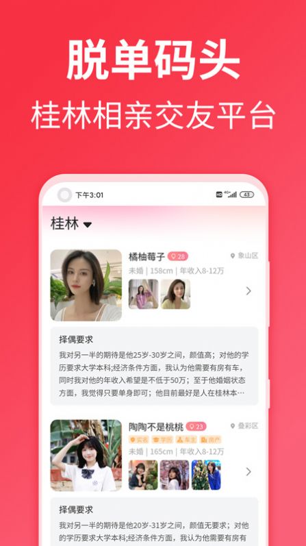 脱单码头交友app免费 v1.0.26