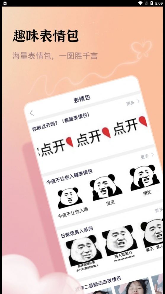 口袋情话聊天话术app下载图片1