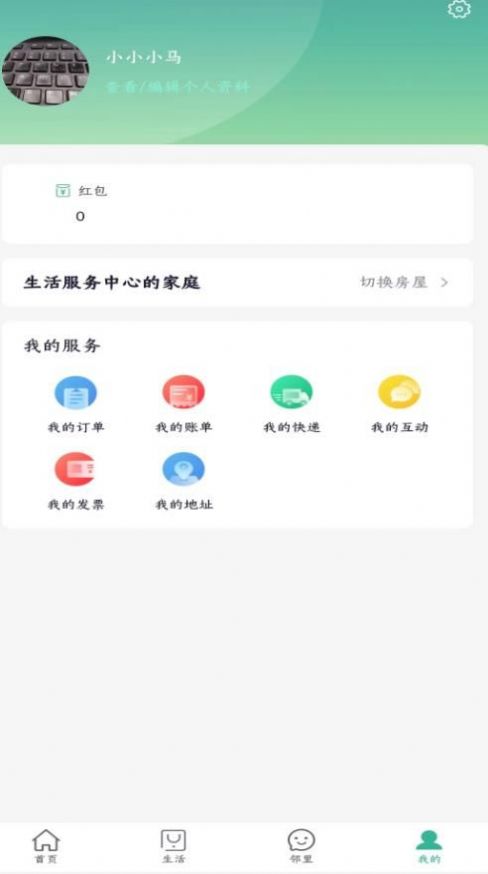 蓝绿生活物业服务app下载 v1.0.0