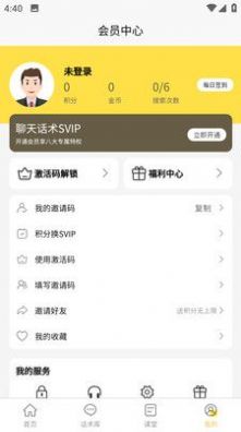 星语恋爱话术大全app免费下载 v1.0.0