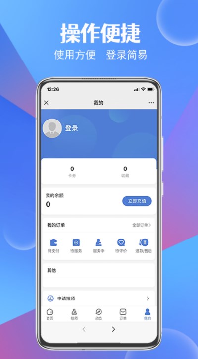 九点按摩app手机版下载图片1