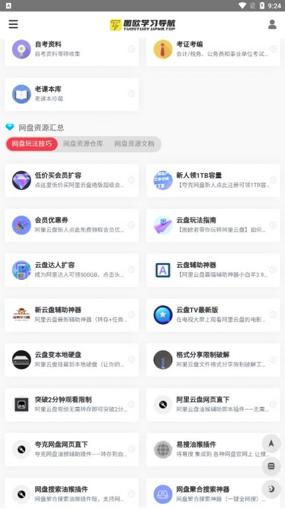 学习船仓资源库app官方版 v1.0