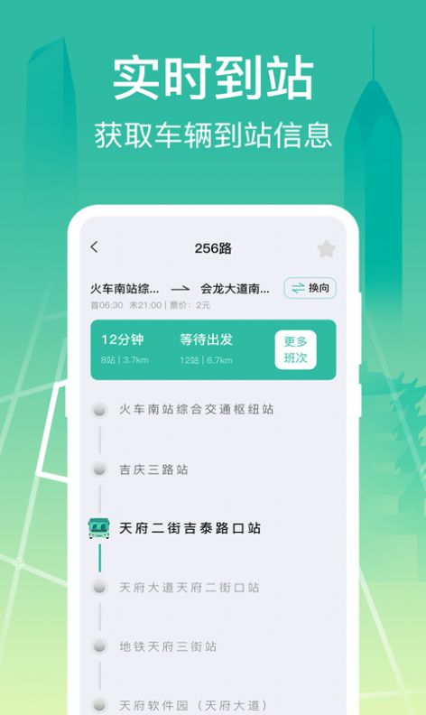 公交查询大字版app官方下载 v3.0.1