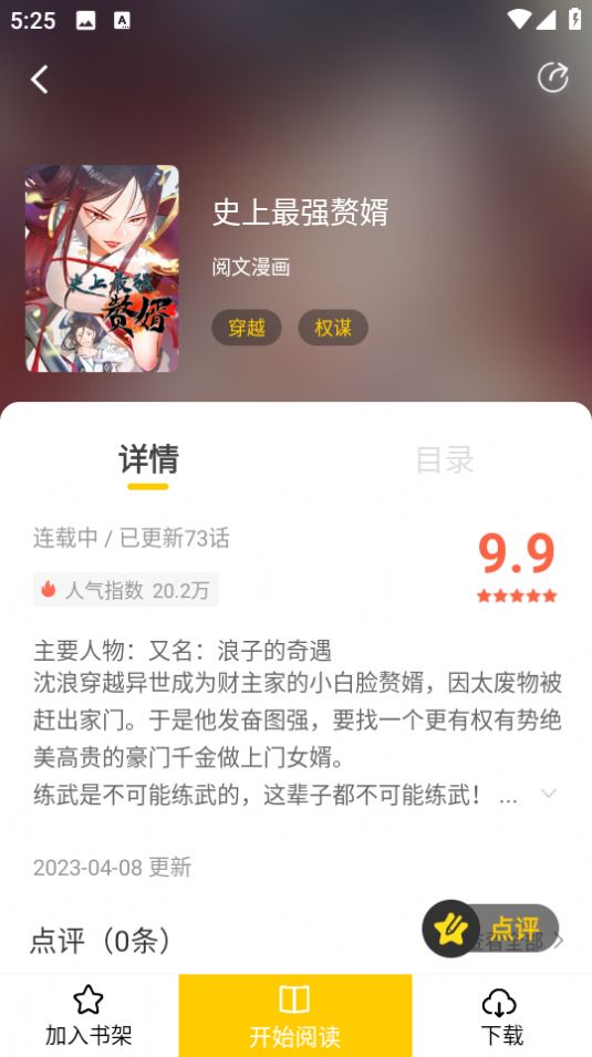 漫天玉漫画软件免费版下载图片1