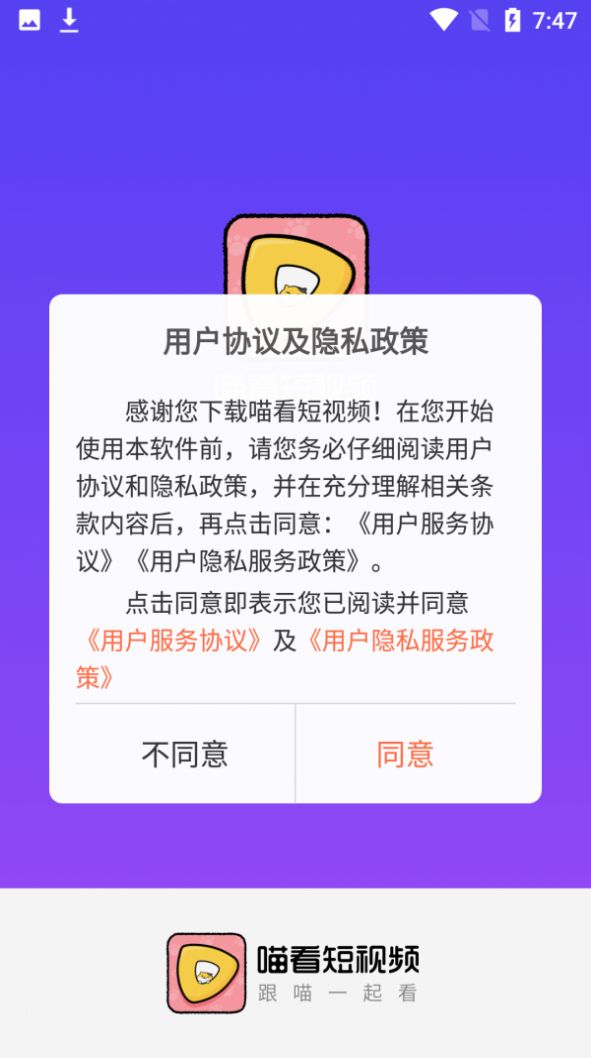 喵看短视频App官方版下载 v1.0.0