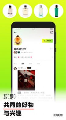 友啥兴趣社群app手机版下载图片3