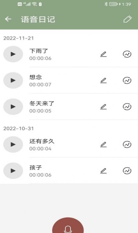 大木语音记录app官方下载 v1.1.80