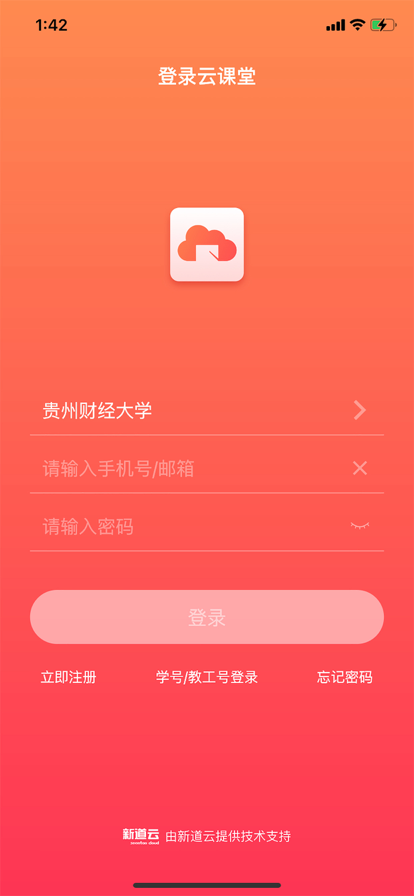 新道云课堂2011 app官方版下载 v1.0.1