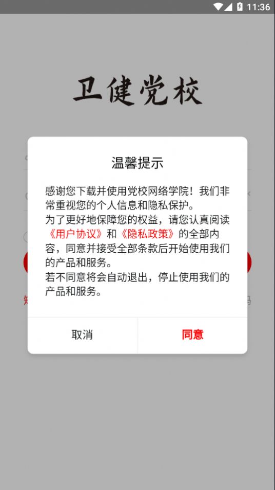 国家卫生健康委党校网络学院平台下载 v1.0.1