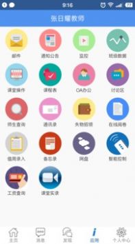 信丰教育云最新版官方app下载安装 v13.5