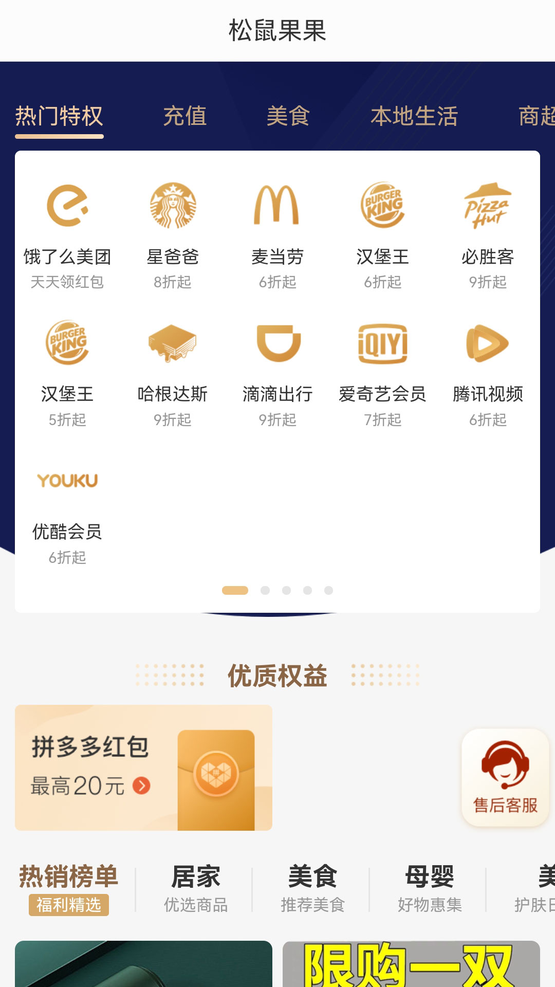 松鼠果果充话费app官方下载 v2.0.3