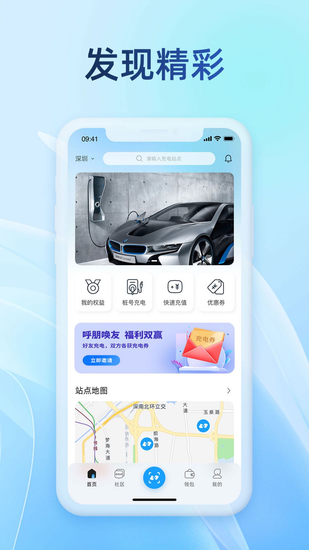 蔚蓝e充充电桩app最新版下载 v4.2.1