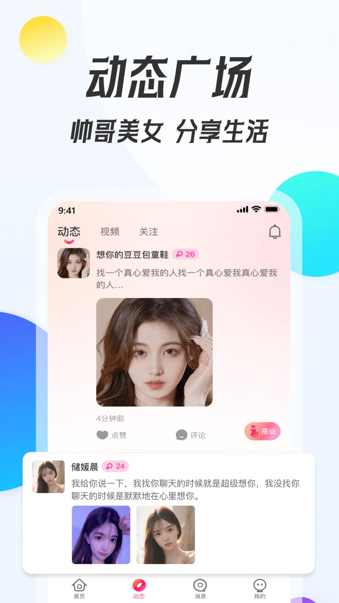 伴我交友app官方下载 v1.0.0