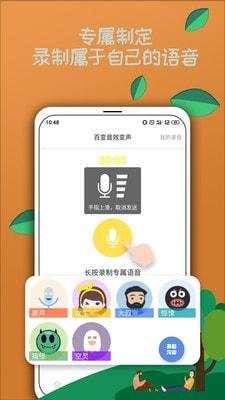 TY语音变声器app免费版下载 v20200827.1