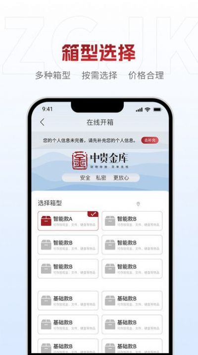 中贵金库保险箱租赁官方app下载 v1.4