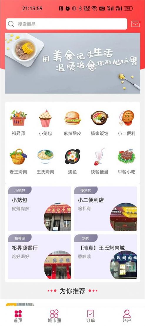 幸福祁连app手机版下载 v5.5.0