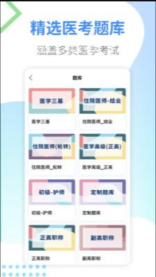 医考拉题库app手机版 v1.0