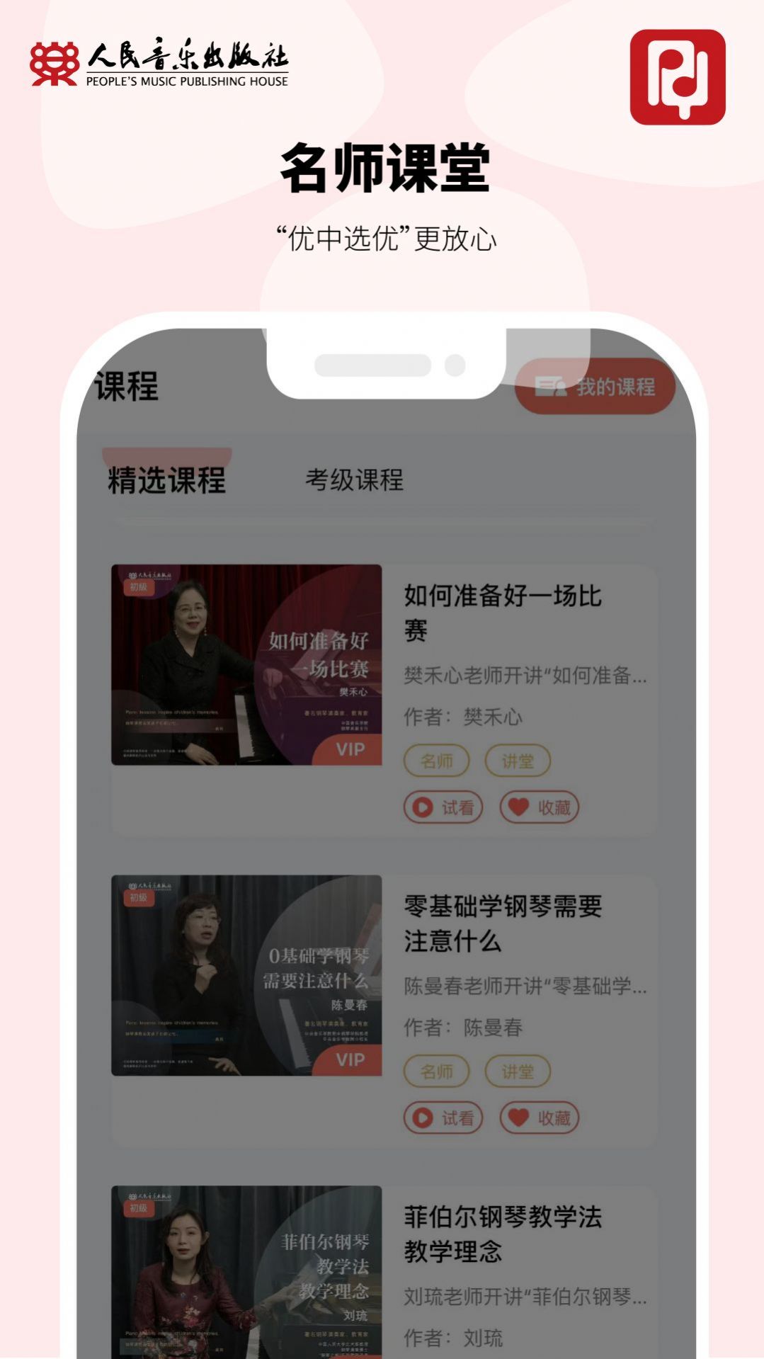 人音学琴app安卓版下载 v1.0.0