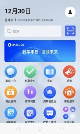 多点来客app店铺管理最新版 v1.9.0