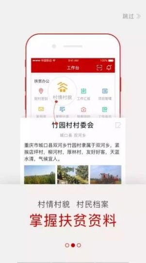 渝扶贫app最新版下载（渝扶通） v1.0