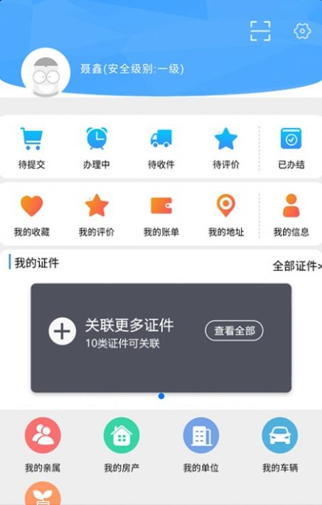 灵动长春易行码通行证申请app下载图片1