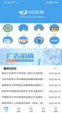 IVD在线app官方下载 v2.0