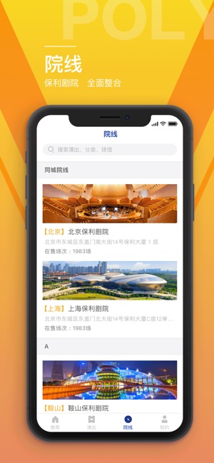 保利票务全国官方购票平台iOS版下载 v3.17.1