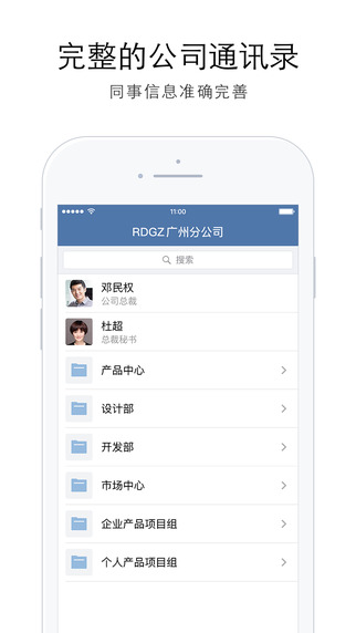 企业微信官方app下载手机客户端 v4.1.3